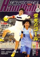 スポーツイベント・ハンドボール 表紙
