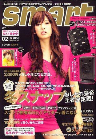 smart（スマート） 2009年12月22日発売号 表紙