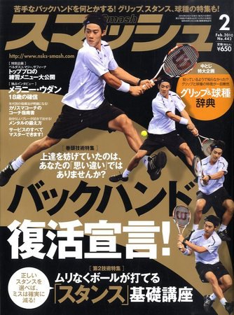 スマッシュ 2月号 (発売日2009年12月21日) 表紙
