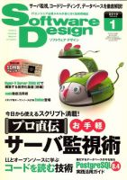 Software Design (ソフトウェアデザイン) 1月号 表紙