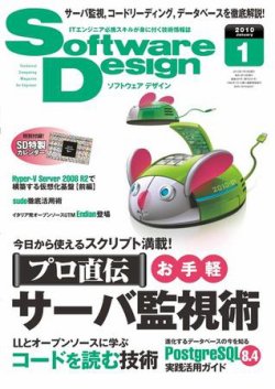 日経ソフトウェア2009年1月〜12月 Software Design (ソフトウェアデザイン) 1月号 (発売日2009年12