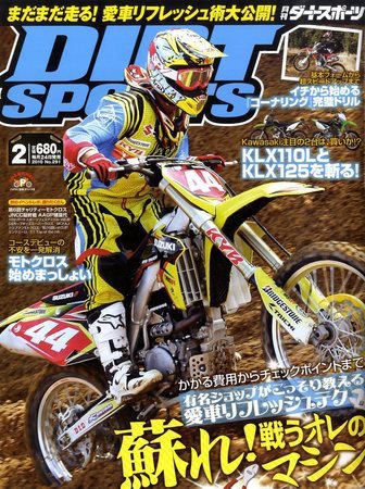 ダートスポーツ 2010/2月号 (発売日2009年12月24日) 表紙