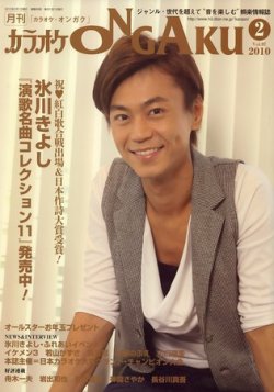 カラオケONGAKU 2009年12月19日発売号 | 雑誌/定期購読の予約は