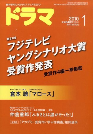 ドラマ 1月号 (発売日2009年12月18日) | 雑誌/定期購読の予約はFujisan