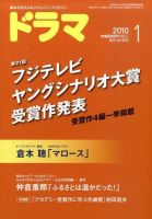 ドラマ 1月号 表紙