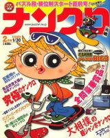 ナンクロ 2009年12月18日発売号 表紙