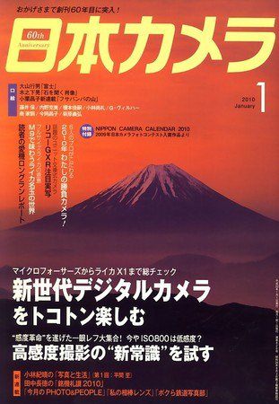日本カメラ 2010年 1月号 (発売日2009年12月18日) 表紙