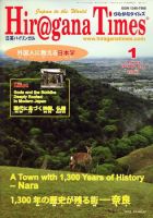 ひらがなタイムズ（HIRAGANA TIMES） 2010年1月号 表紙