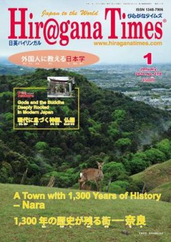 ひらがなタイムズ（HIRAGANA TIMES） 2010年1月号 (発売日2009年12月19日) 表紙