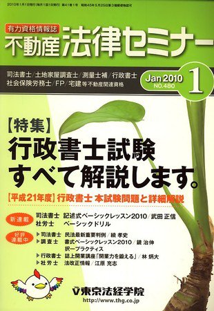 不動産法律セミナー 2010年1月号 (発売日2009年12月19日) 表紙