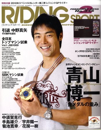 RIDING SPORT（ライディングスポーツ） 2010年2月号 (発売日2009年12月24日) 表紙