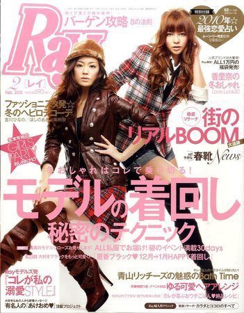 Ray（レイ） 2月号 (発売日2009年12月21日) 表紙