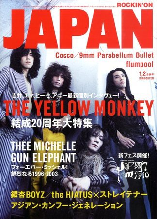 ROCKIN’ON JAPAN（ロッキング・オン・ジャパン） 合併号 (発売日2009年12月19日) 表紙