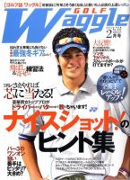 Waggle（ワッグル） 2010年2月号 表紙
