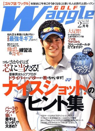 Waggle（ワッグル） 2010年2月号 (発売日2009年12月21日) 表紙