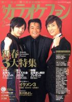 月刊カラオケファン 2010年2月号 表紙