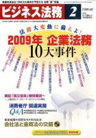 ビジネス法務 2010年2月号 (発売日2009年12月21日) 表紙