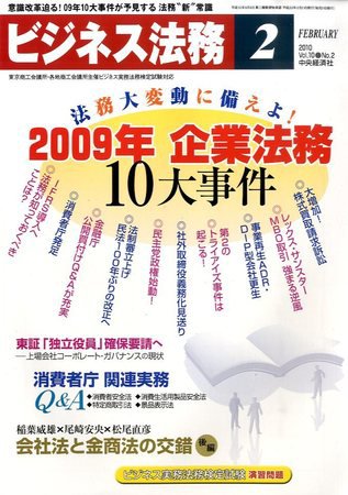 ビジネス法務 2010年2月号 (発売日2009年12月21日) 表紙