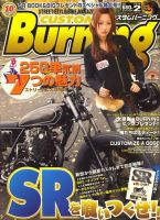 カスタムバーニング 2010/2月号 (発売日2009年12月24日) 表紙