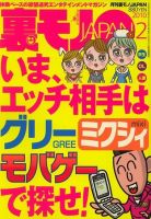 裏モノJAPAN 表紙