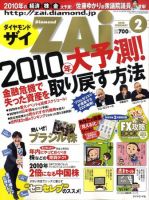 ダイヤモンドzai ザイ のバックナンバー 10ページ目 15件表示 雑誌 電子書籍 定期購読の予約はfujisan