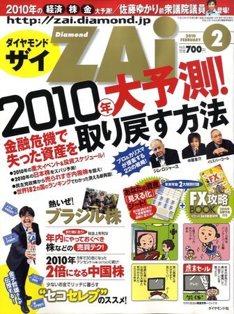 ダイヤモンドZAi（ザイ） 2010年2月号 (発売日2009年12月21日) 表紙