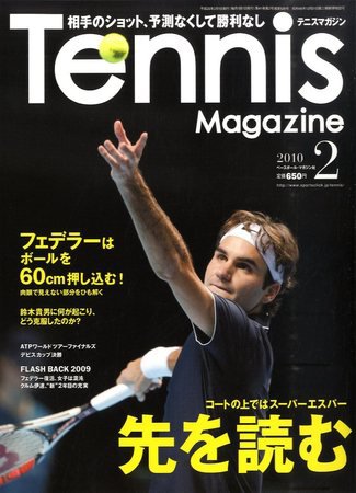 テニスマガジン 2月号 (発売日2009年12月21日) 表紙
