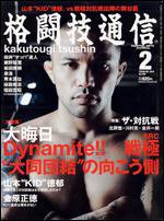 格闘技通信 2月号 (発売日2009年12月23日) 表紙