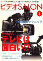 ビデオサロン 2010年1月号 表紙