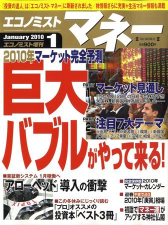 エコノミスト・マネー 2009年12月21日発売号 表紙