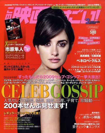 この映画がすごい！ 2009年12月21日発売号 表紙