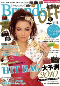 Brand’s OFF（ブランズオフ） 2009年12月21日発売号 表紙