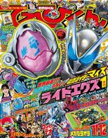 【昭和57年雑誌てれびくん 1982年12月号 】 てれびくんの最新号【2026年11月号 (発売日2026年09月30日)】| 雑誌