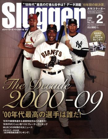 SLUGGER（スラッガー） 2月号 (発売日2009年12月24日) | 雑誌/定期購読