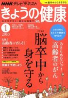 NHK きょうの健康 表紙