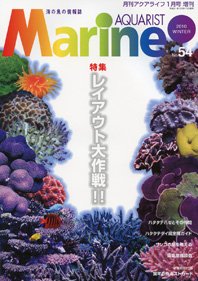 マリンアクアリスト No.54 (発売日2009年12月19日) 表紙
