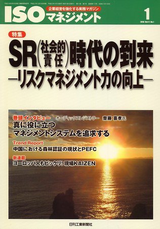 ISOマネジメント 2009年12月19日発売号 表紙