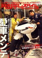 タンデムスタイル No.93 表紙