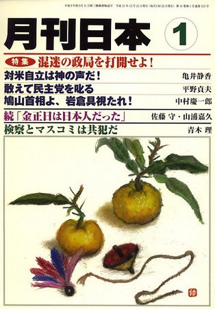 月刊日本 2010年1月 (発売日2009年12月21日) 表紙