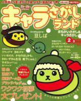 キャラさがしランド 2・3月号 (発売日2009年12月18日) 表紙