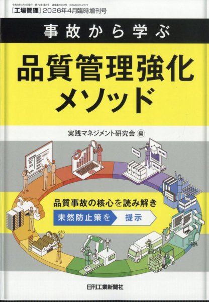 増刊 工場管理 4月臨時増刊号 (発売日2026年03月30日) 表紙