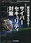 増刊 工場管理 6月臨時増刊号 (発売日2026年05月28日) 表紙