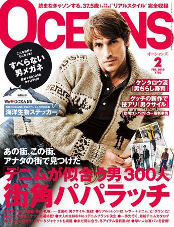 OCEANS(オーシャンズ） 2010年2月号 (発売日2009年12月24日) 表紙