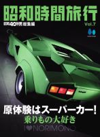 昭和時間旅行 Vol.7 (発売日2026年06月11日) 表紙