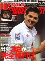 WORLD SOCCER DIGEST（ワールドサッカーダイジェスト） 12/17号 (発売日2009年12月03日) 表紙