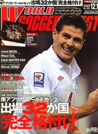 WORLD SOCCER DIGEST（ワールドサッカーダイジェスト） 12/17号 (発売日2009年12月03日) 表紙