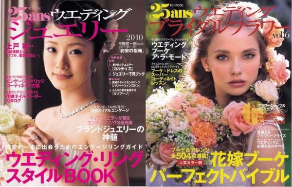25ans Wedding ヴァンサンカンウエディング 2009年11月22日発売号 表紙
