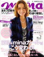 mina（ミーナ） 2月号 表紙