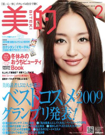 美的（BITEKI） 2月号 (発売日2009年12月21日) 表紙