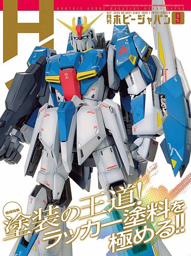 月刊ホビージャパン(Hobby Japan)の最新号【2026年9月号 (発売日2026年